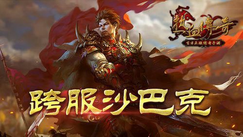 玉兔元素的手游传奇之热血传奇泉水罐怎么获得